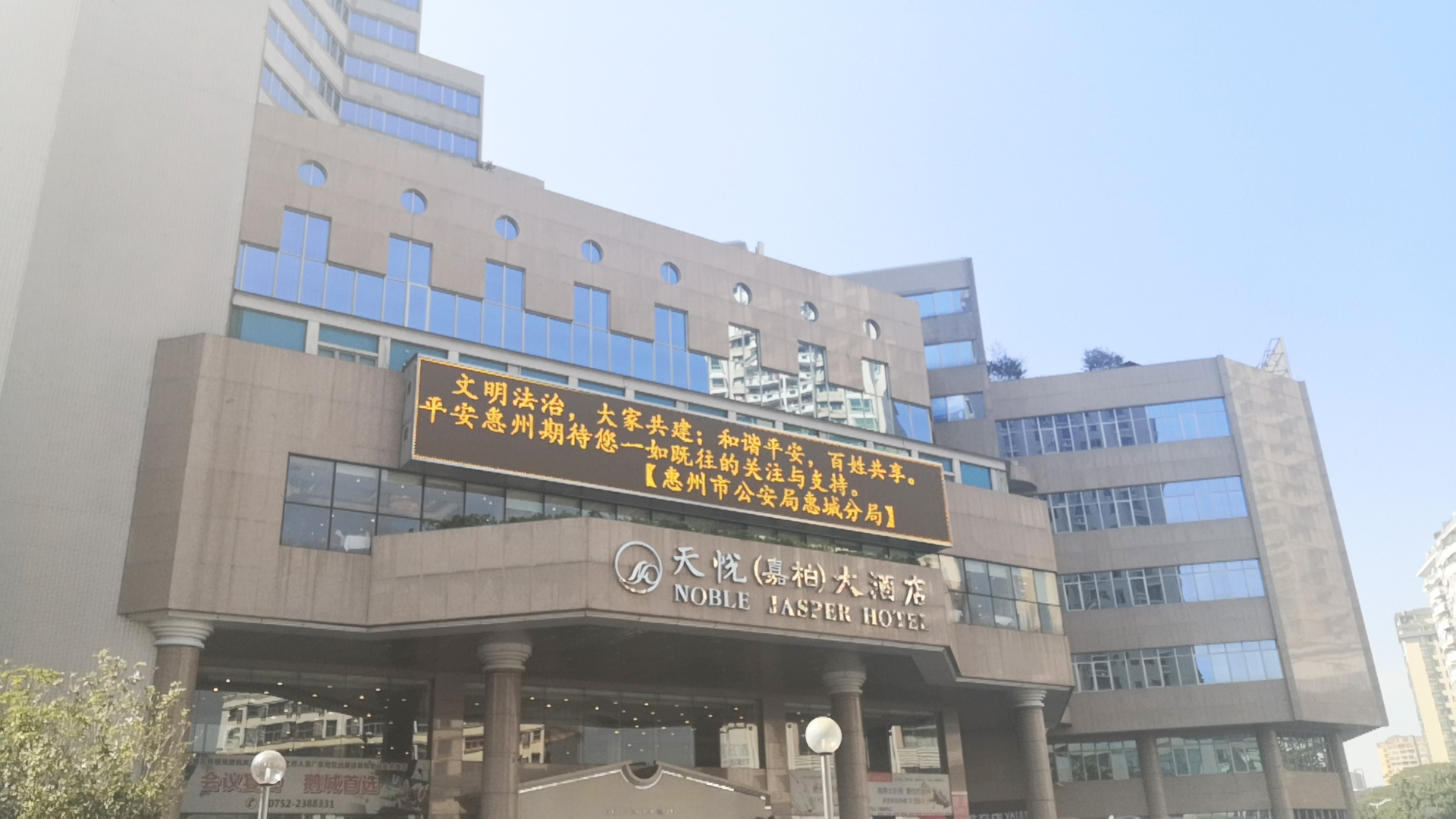 天悅酒店