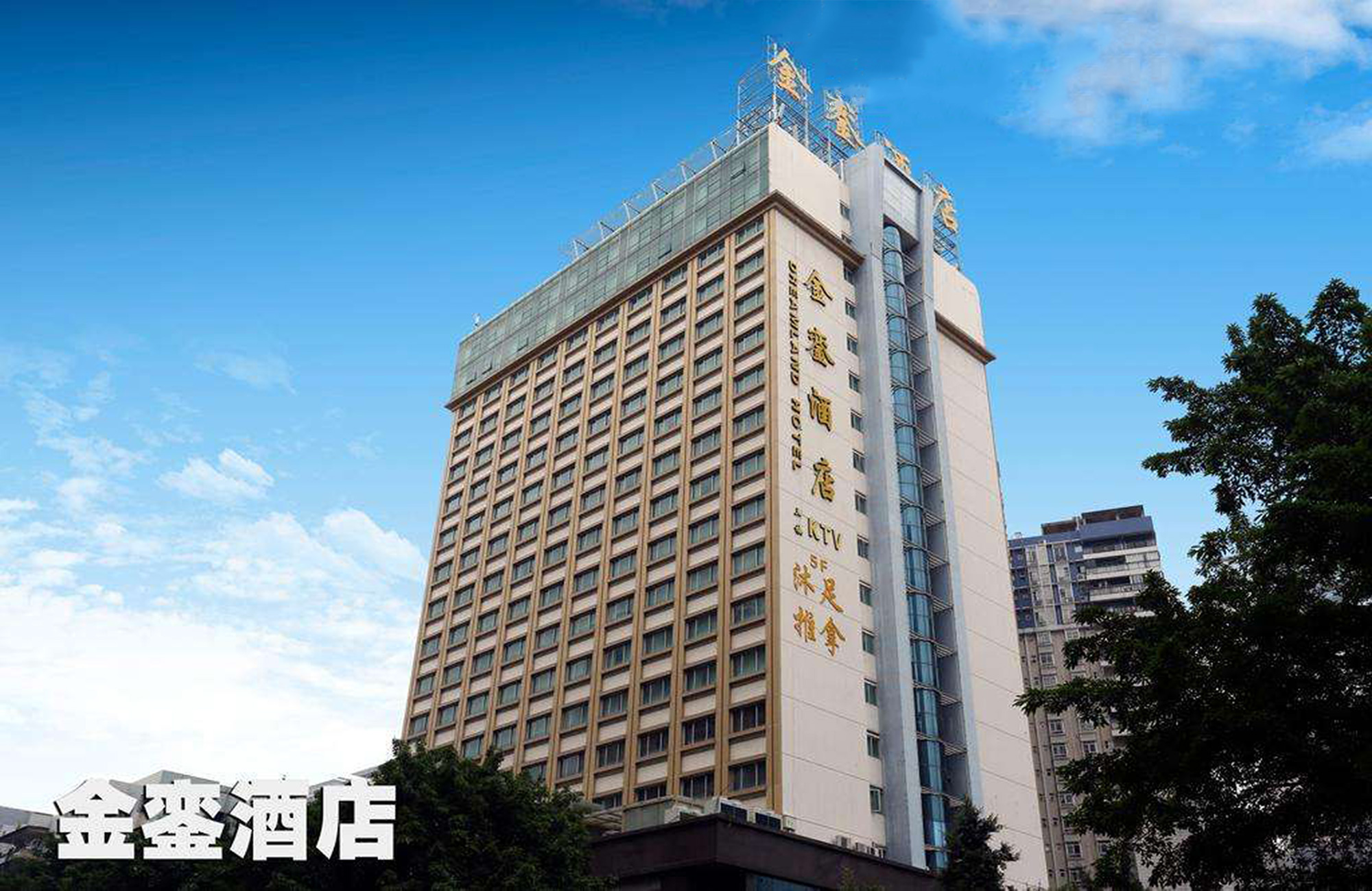 金鑾大酒店