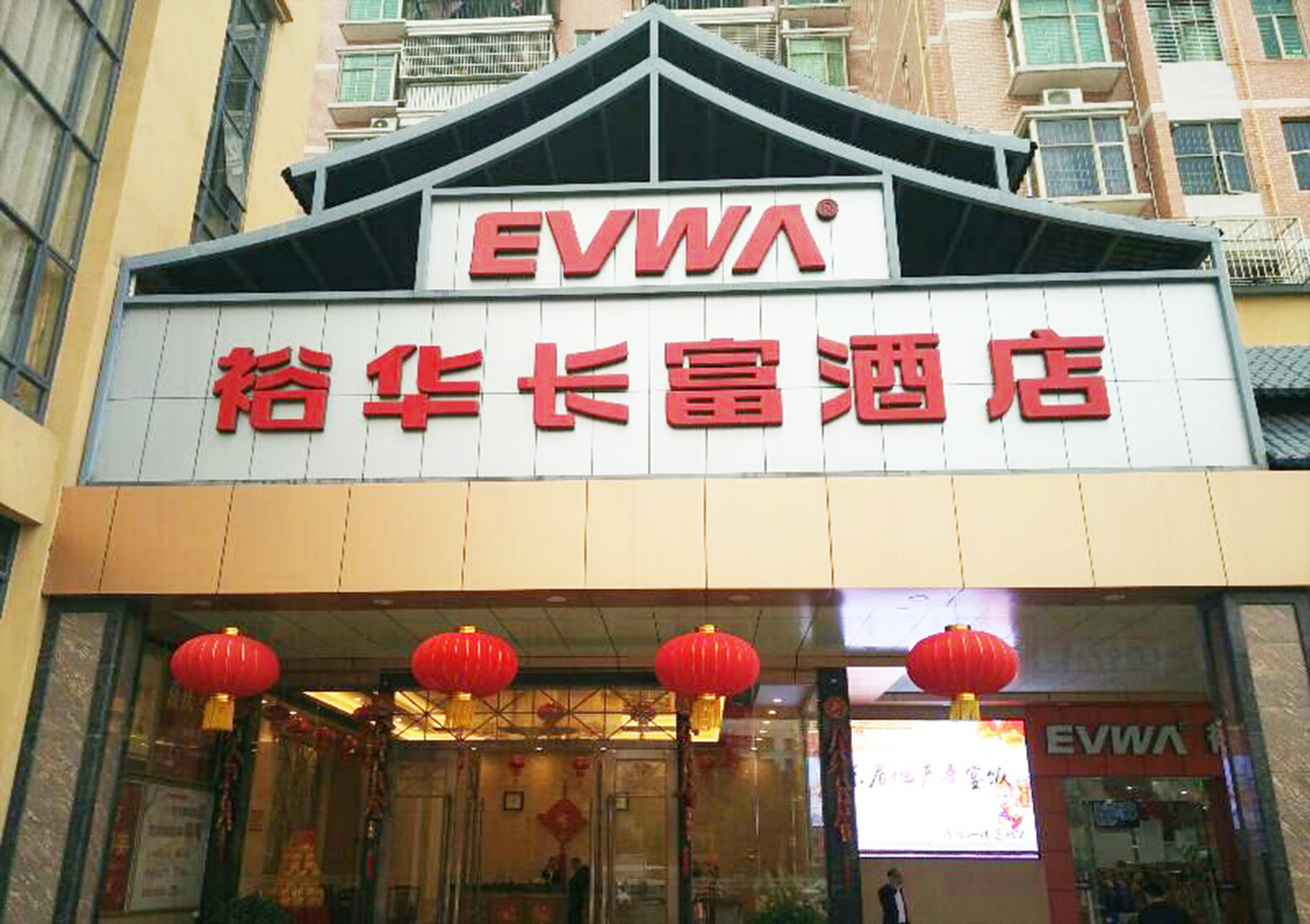 長富大酒店
